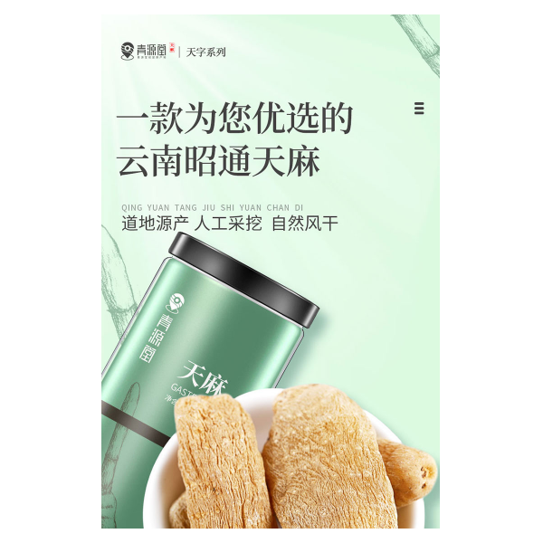 青源堂 天麻500克 云南昭通天麻片可磨天麻片粉泡茶泡酒材料