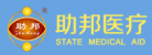 河北助邦医疗设备有限公司LOGO