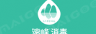 桂林漓峰医药用品有限责任公司LOGO