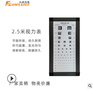 批发 led视力表 兆丰正品 2.5米儿童 LED视力表灯箱 官方直营