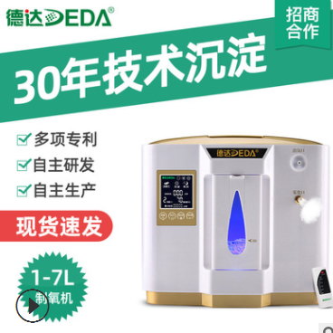 DEDA德达1L氧气机家用吸氧器老人氧气机鼻吸孕妇家庭便携工厂直销