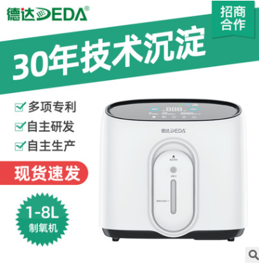 DEDA德达源头厂家家用吸氧机氧气机带雾化1L至8L流量Q1