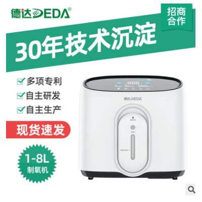 DEDA德达源头厂家家用吸氧机氧气机带雾化1L至8L流量Q1