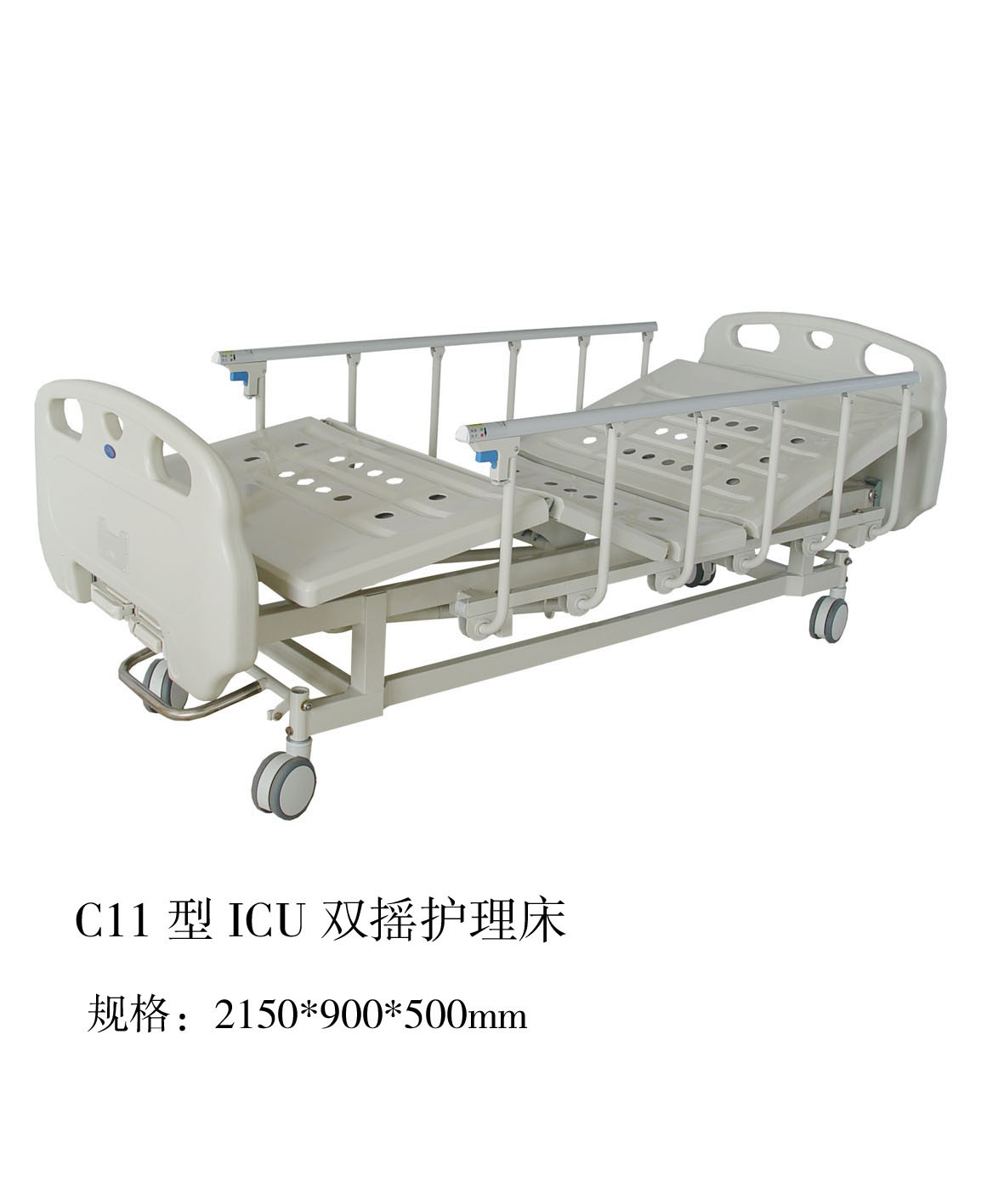 C11型ICU双摇护理床