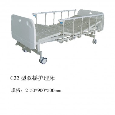 C22型双摇护理床