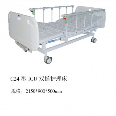 C24型ICU双摇护理床