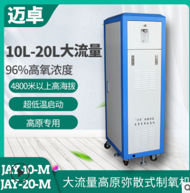 10L20L高海拔用增氧机 迈卓高原弥散式氧气机 家用商用室内吸氧机