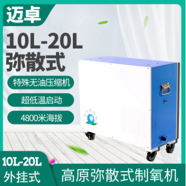 分体外挂式室内增氧机 10L20L高海拔低温环境吸氧机 高原用制氧机